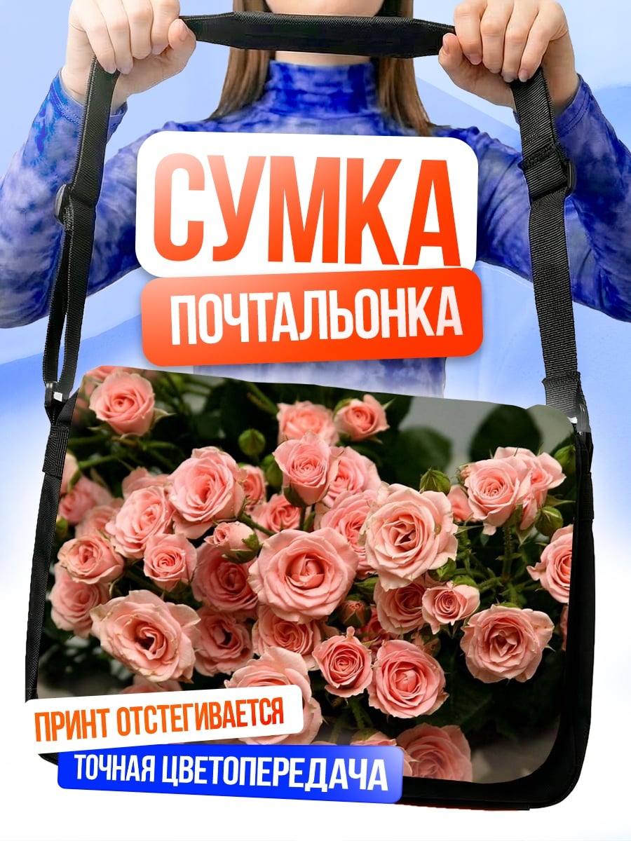 Сумка-почтальонка Нежные розовые розы