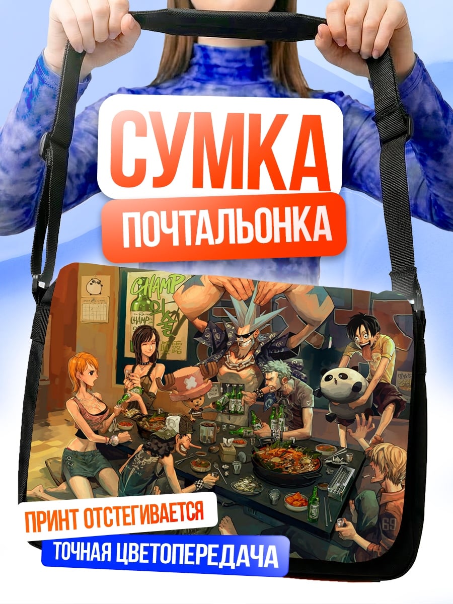 Сумка-почтальонка Пираты собрались вместе