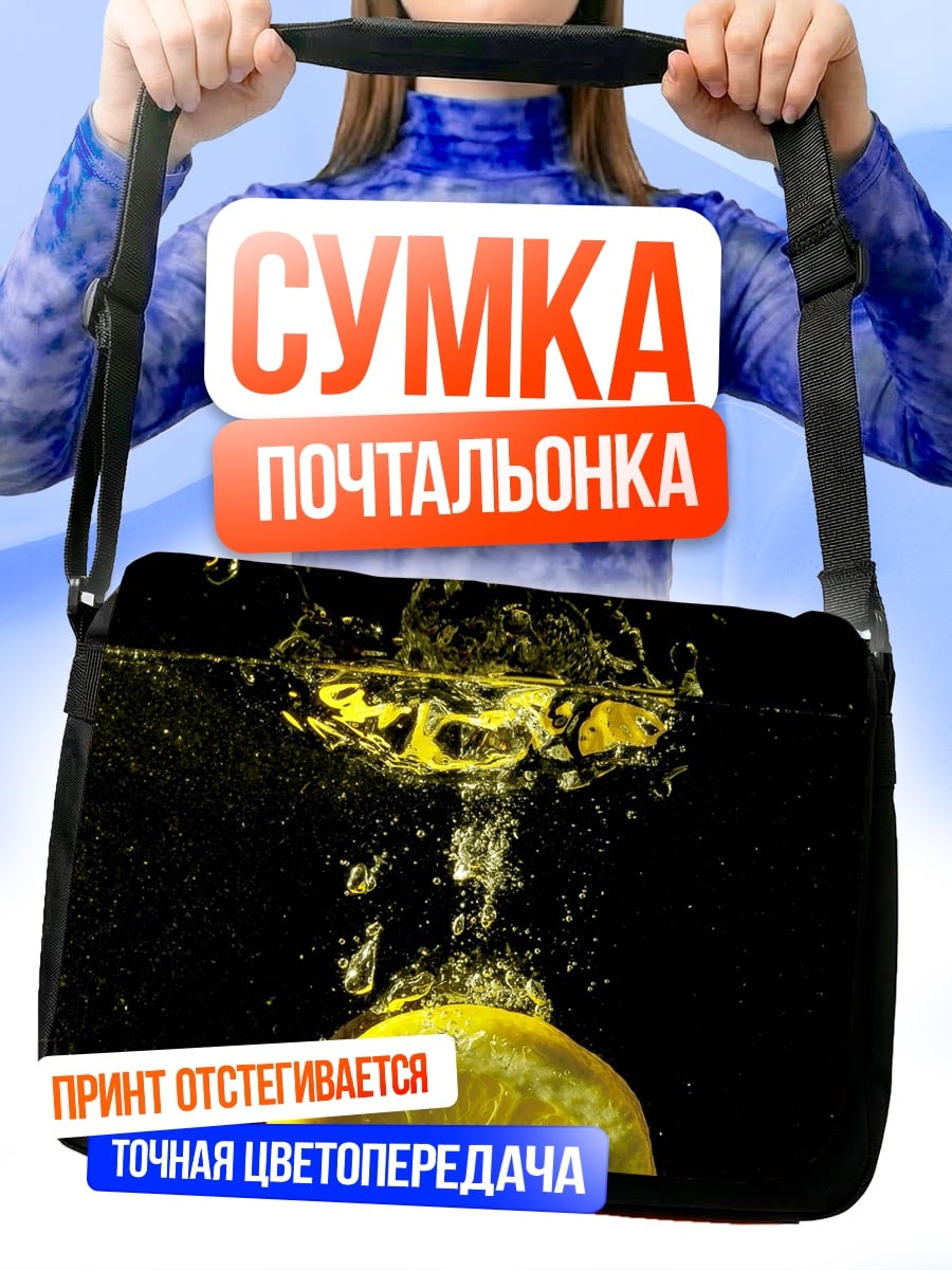 Сумка-почтальонка Лимон в воде