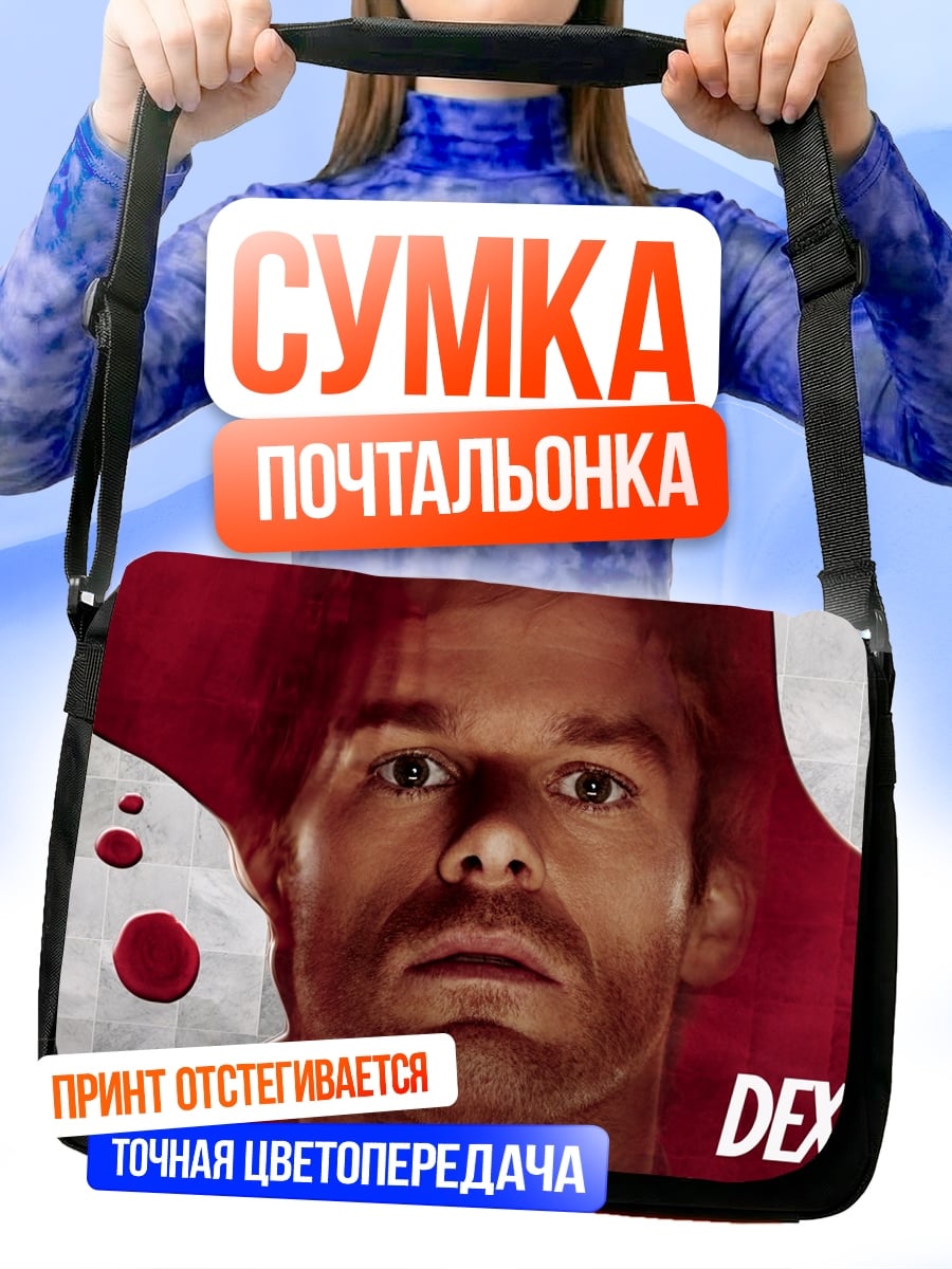 Сумка-почтальонка Декстер кровавый