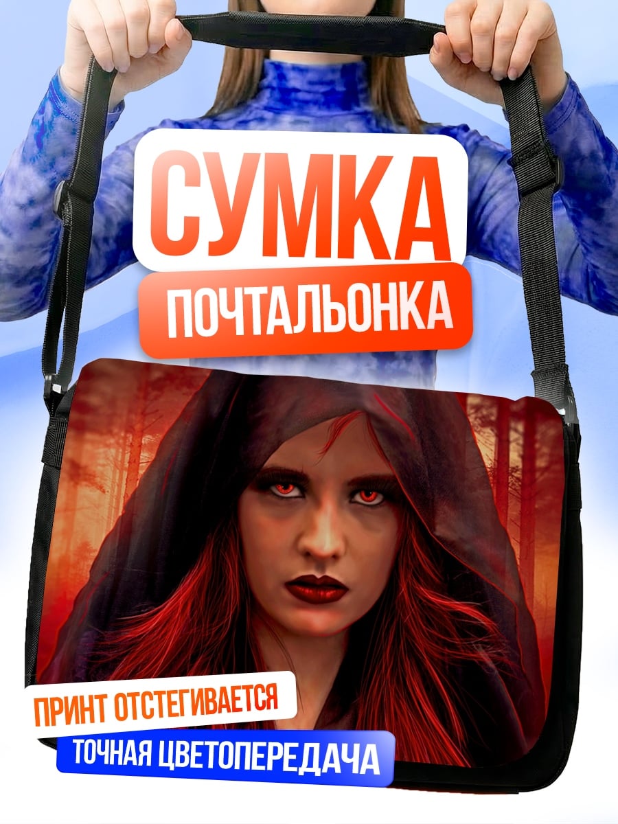 Сумка-почтальонка Зловещая ведьма
