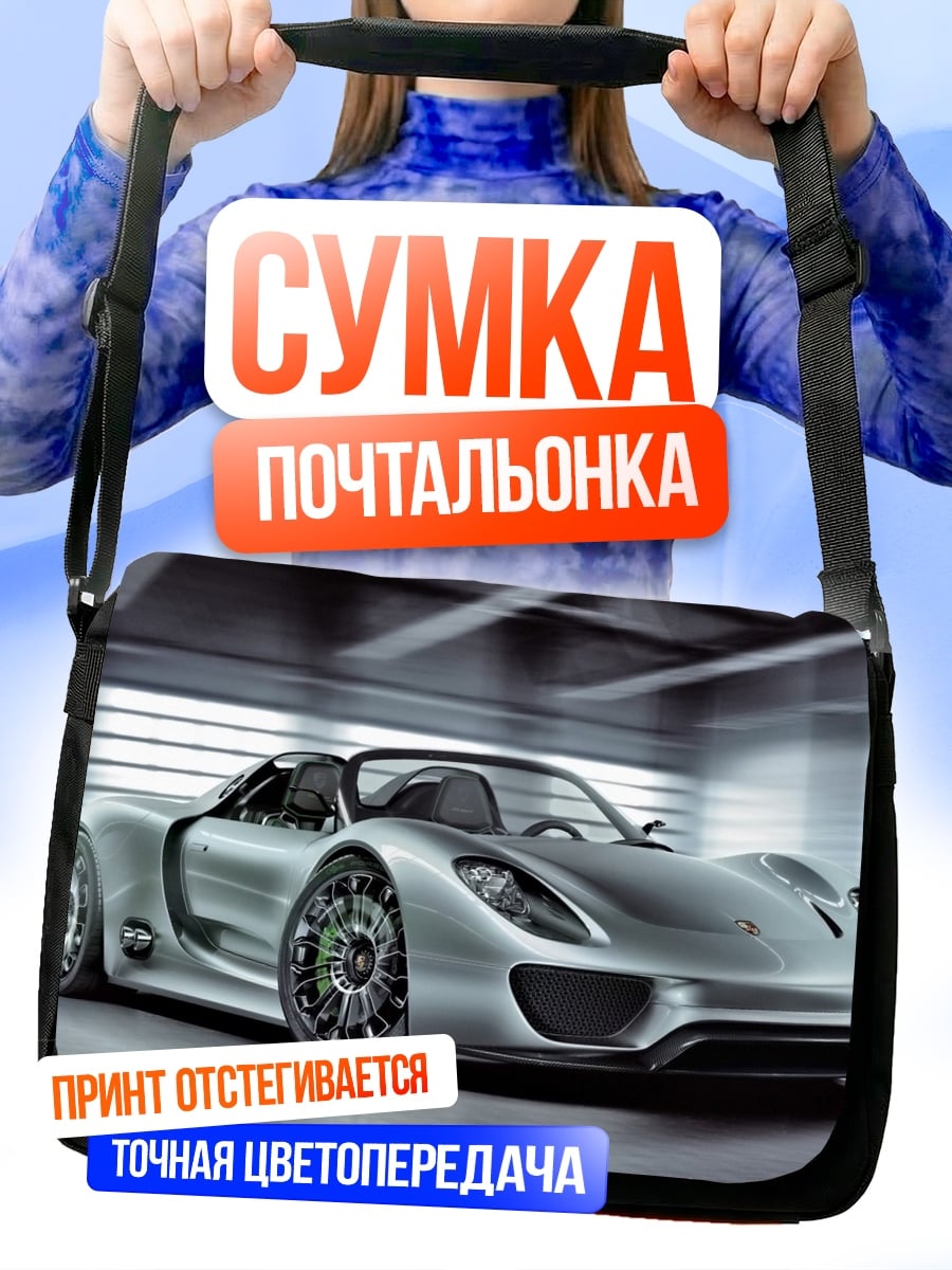 Сумка-почтальонка Серебристый спорткар