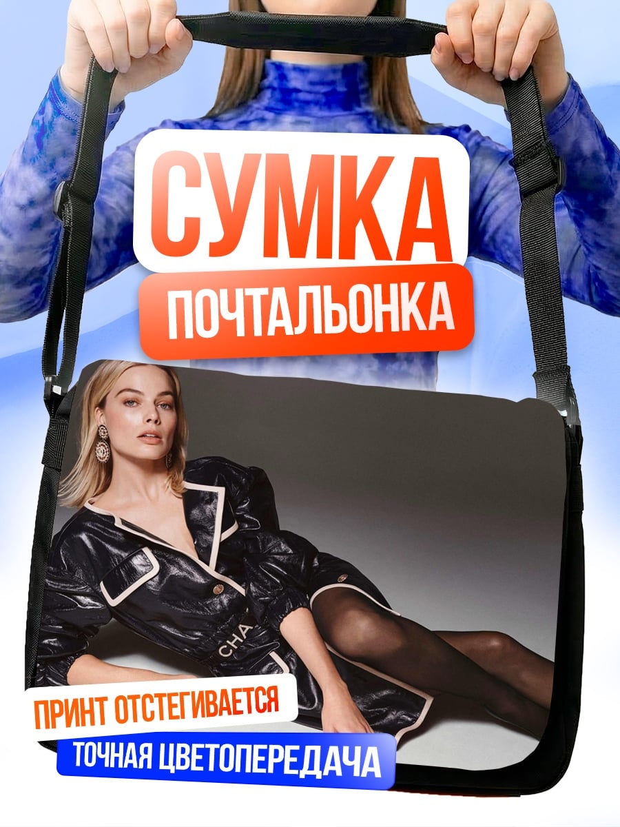 Сумка-почтальонка Девушка в черном