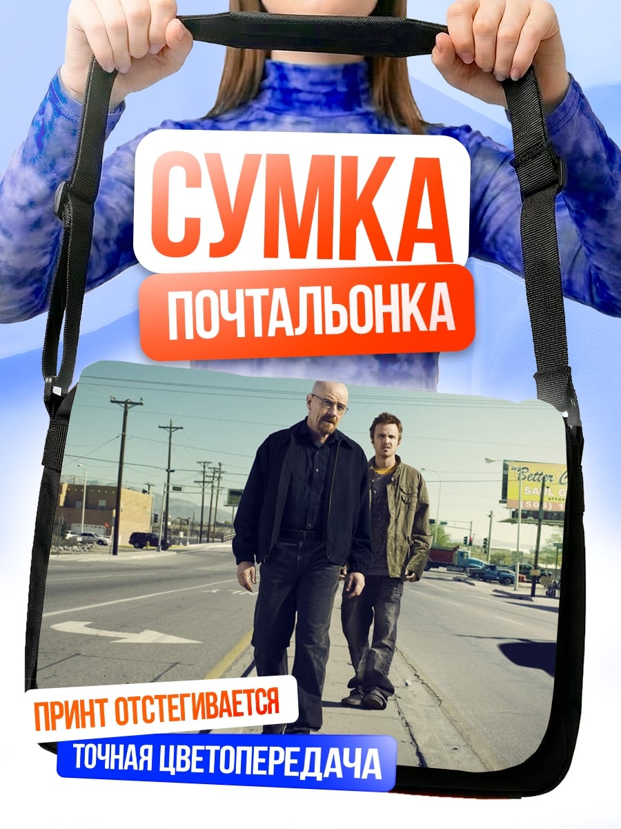 Сумка-почтальонка Два парня идут