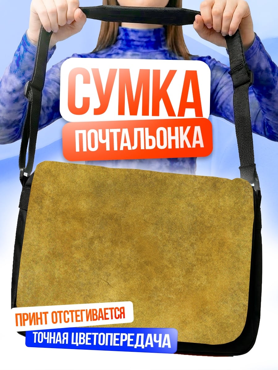 Сумка-почтальонка золотая текстура