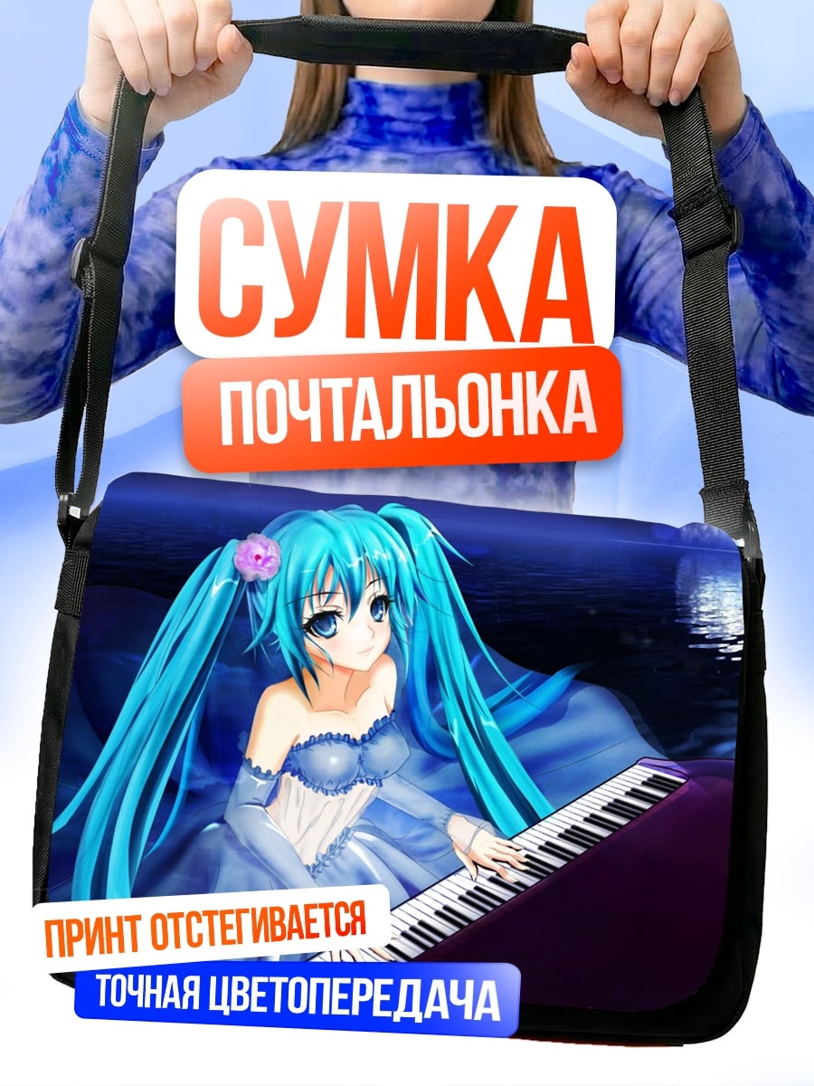 Сумка-почтальонка Мику играет на пианино