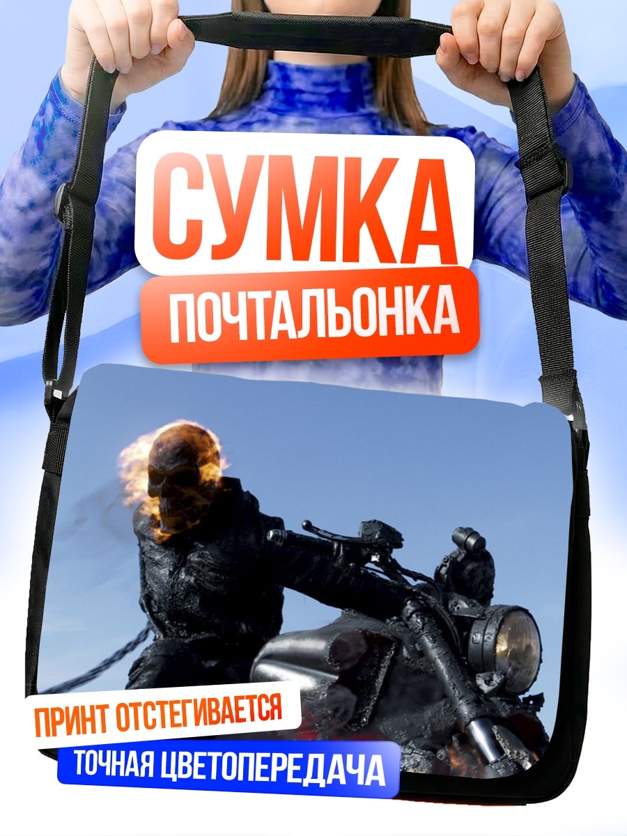 Сумка-почтальонка Призрачный гонщик