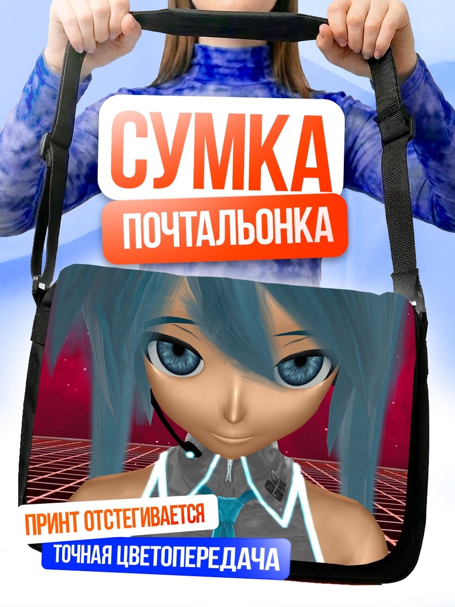 Сумка-почтальонка Мику в 3D