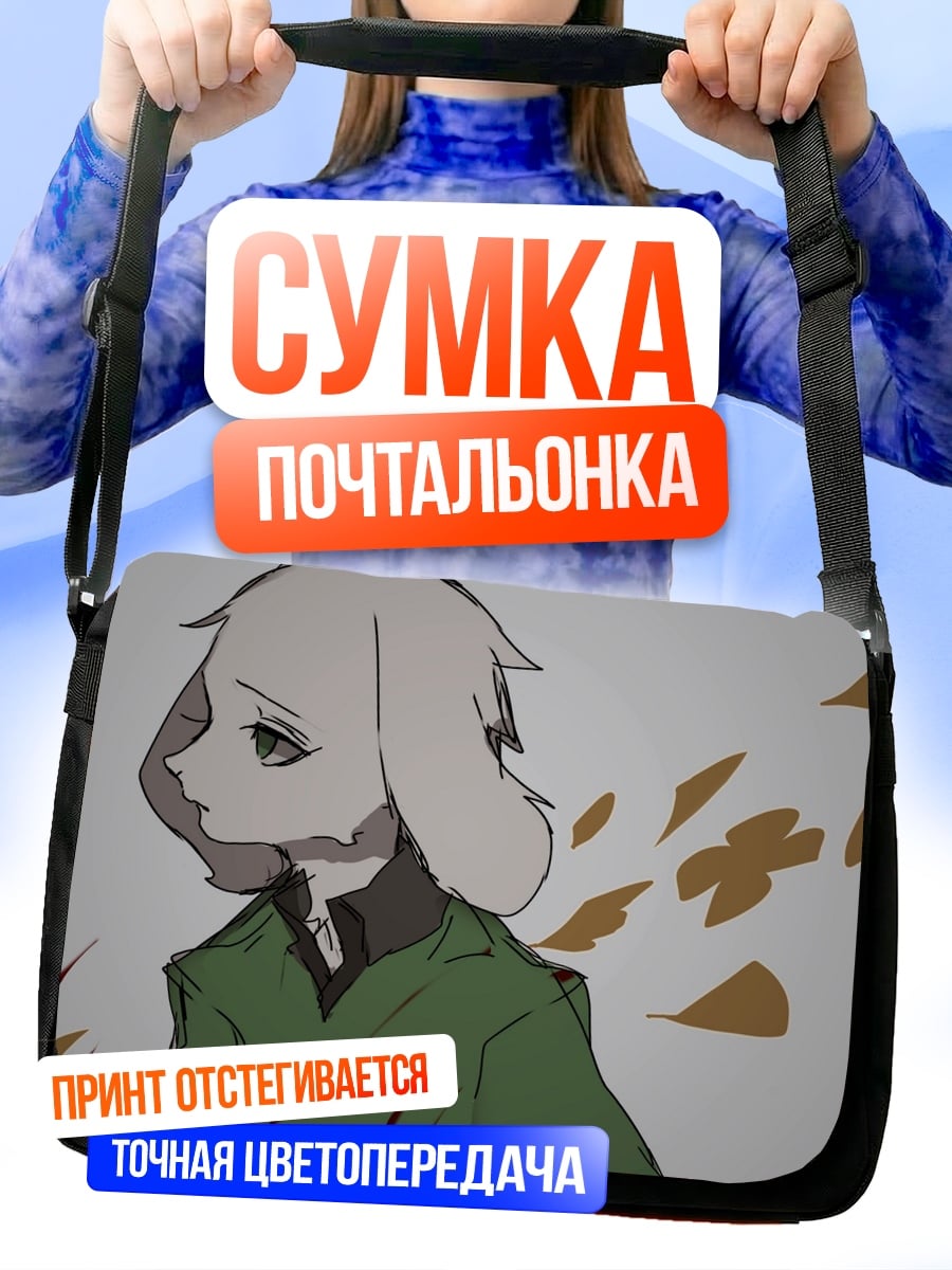 Сумка-почтальонка Азриэль Грустный