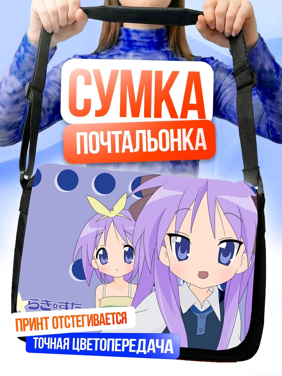 Сумка-почтальонка Кобаякава Ютака