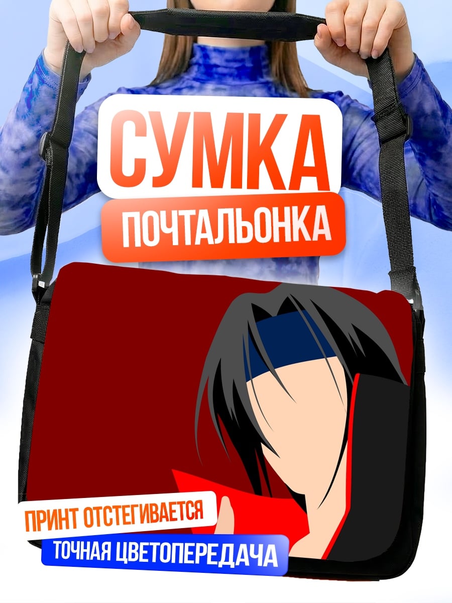 Сумка-почтальонка Итачи Учиха
