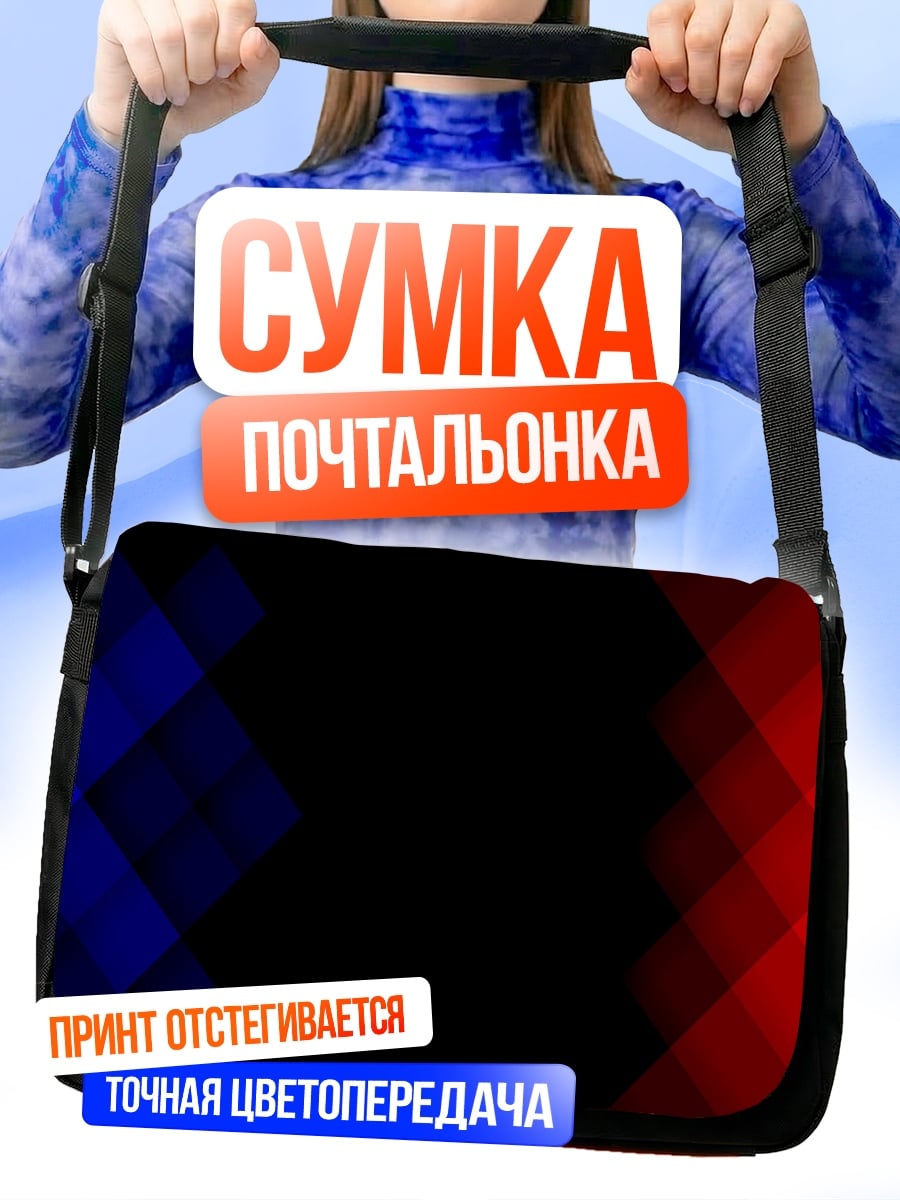 Сумка-почтальонка Красные и синие ромбы