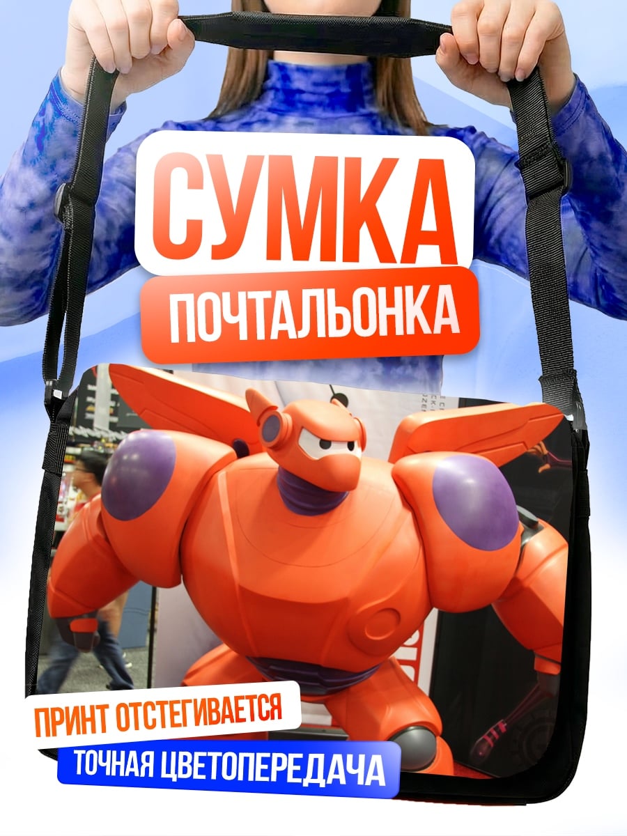 Сумка-почтальонка Оранжевый робот