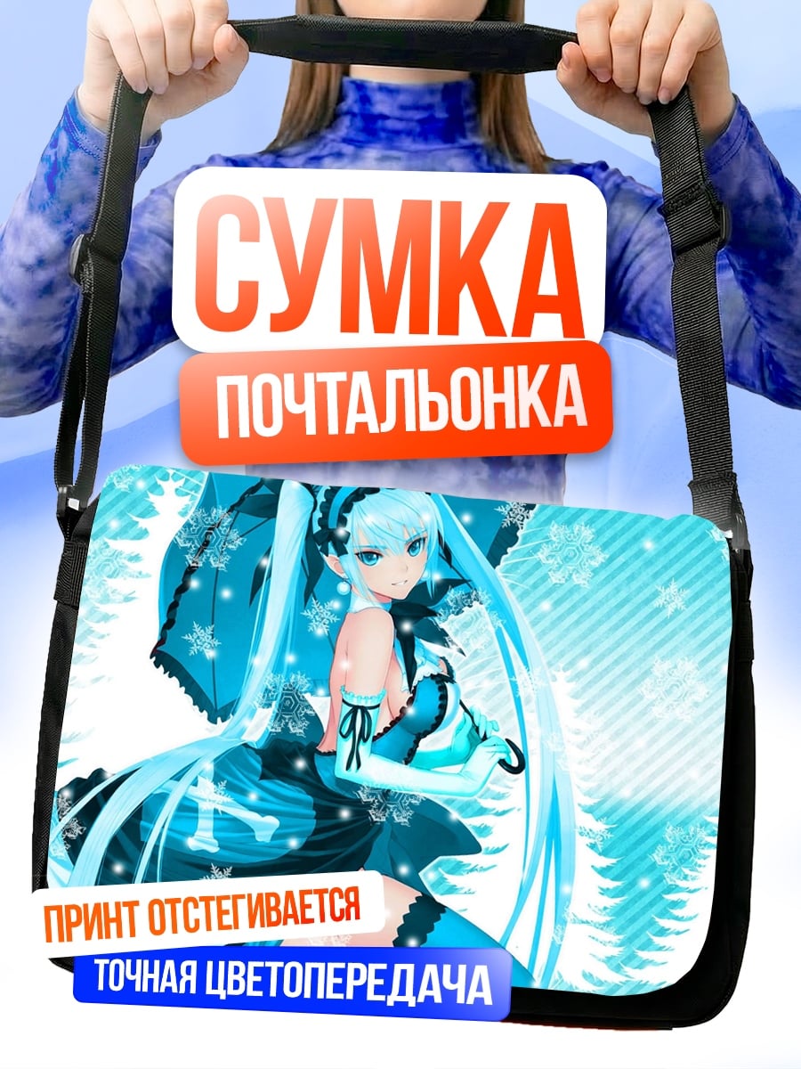 Сумка-почтальонка Снежная Мику