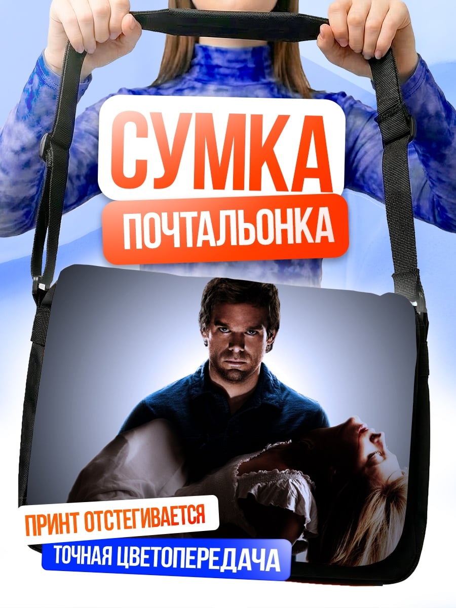 Сумка-почтальонка Мужчина с девушкой
