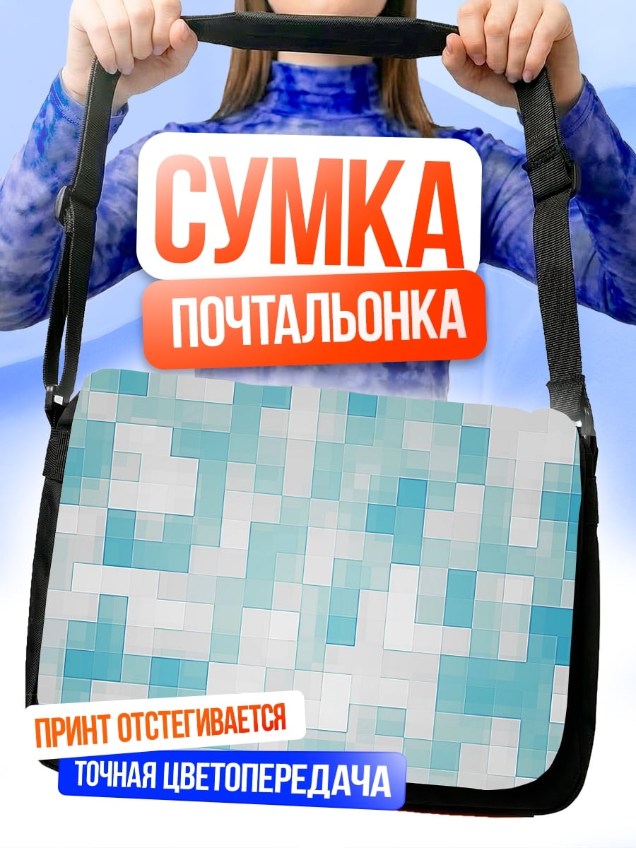 Сумка-почтальонка Голубая пиксельная абстракция