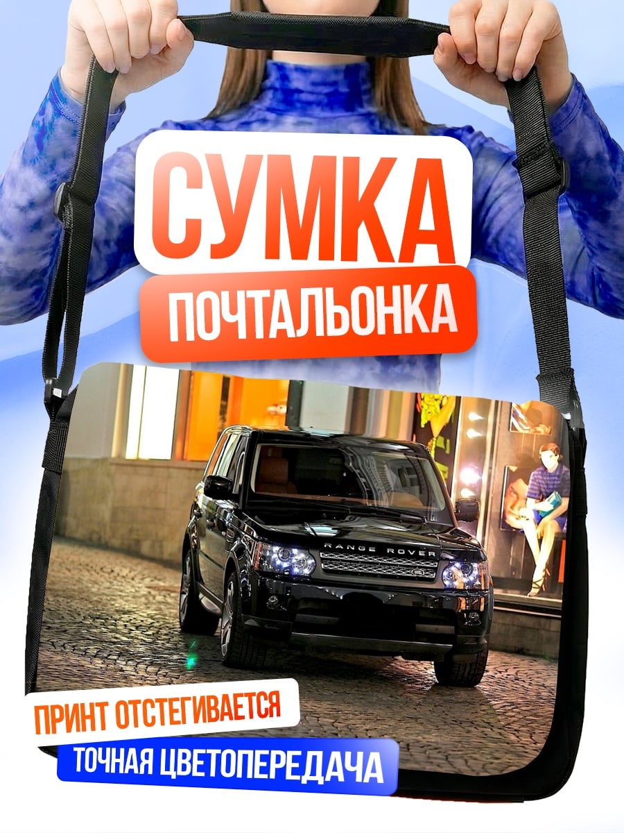 Сумка-почтальонка Черный внедорожник ночью