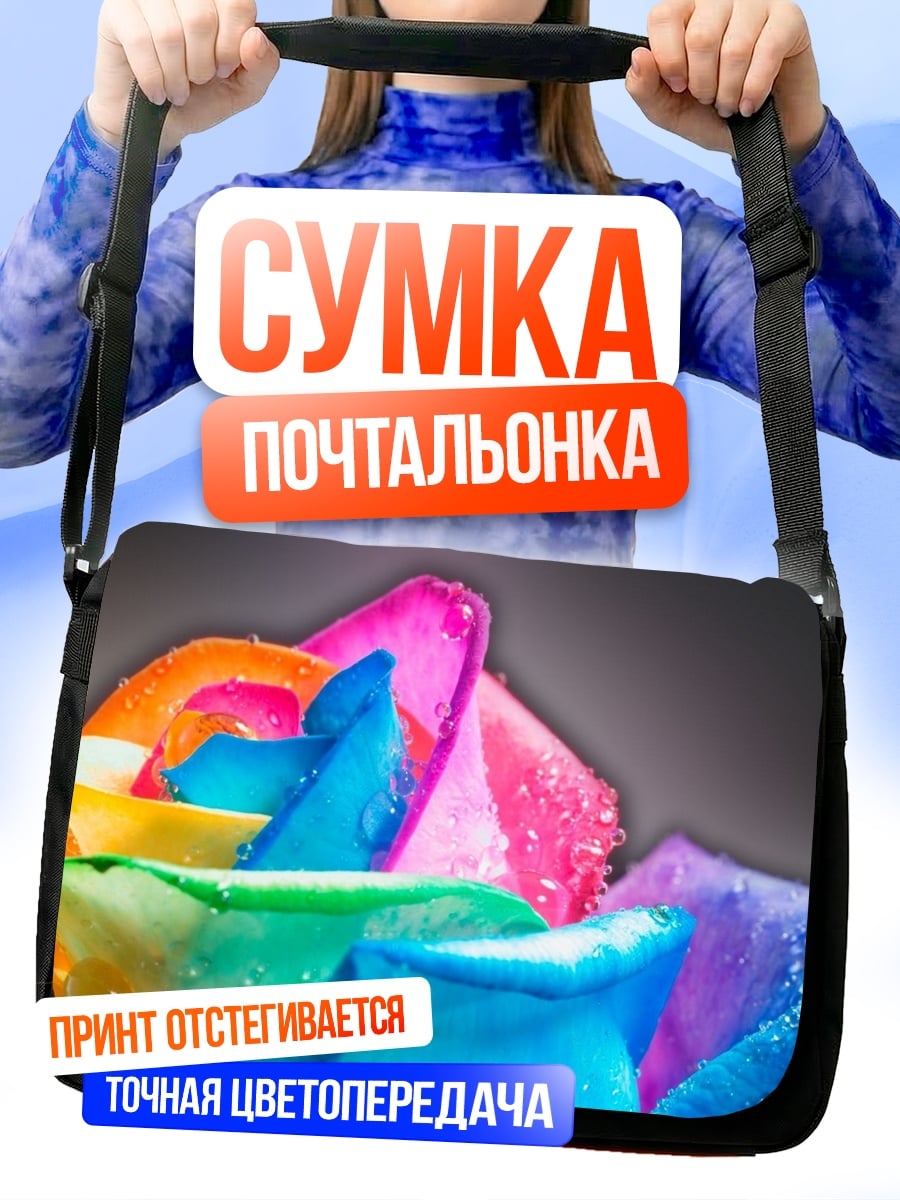 Сумка-почтальонка Радужная роза