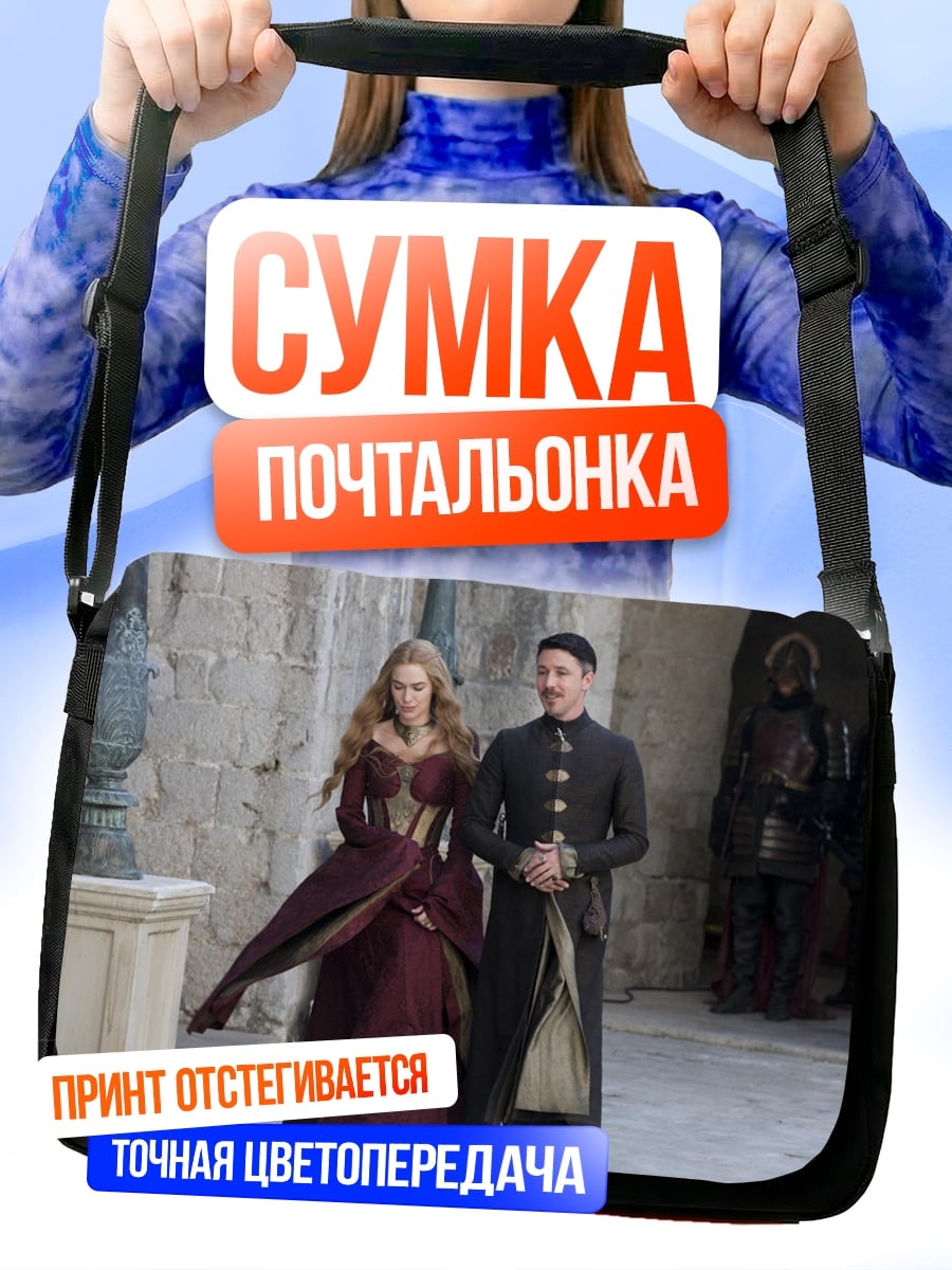 Сумка-почтальонка Пара в средневековье