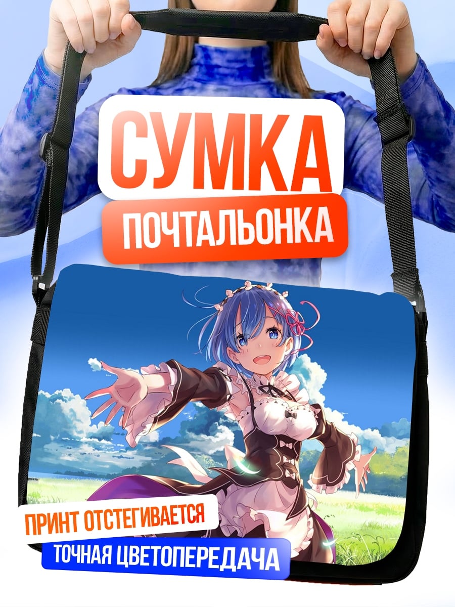 Сумка-почтальонка Аниме горничная Рем