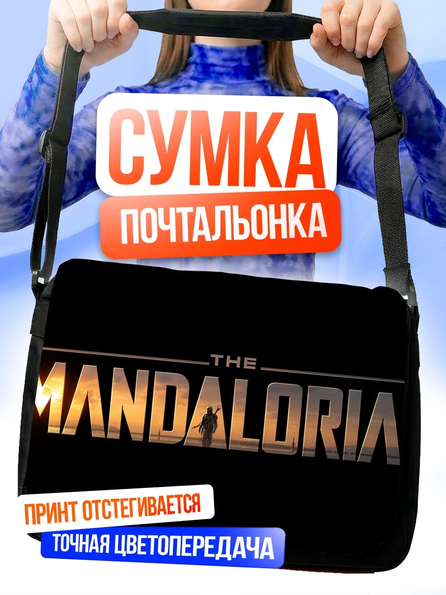 Сумка-почтальонка Логотип Мандалорец