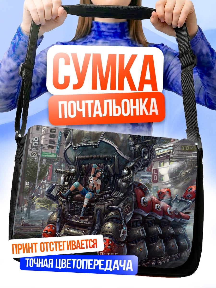 Сумка-почтальонка Механический город