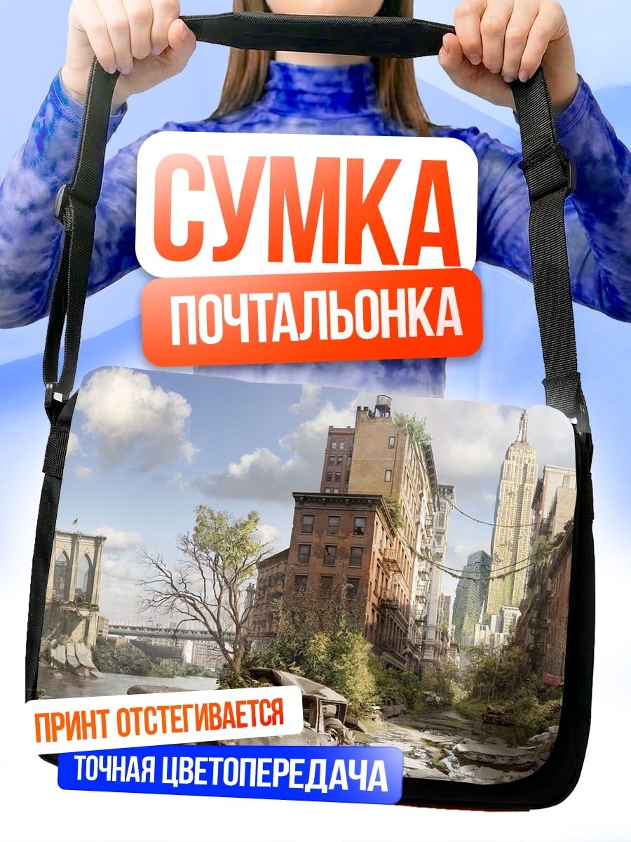 Сумка-почтальонка Заброшенный город