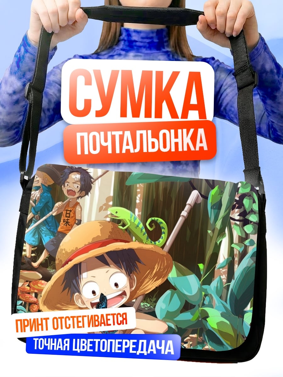 Сумка-почтальонка Аниме мальчик