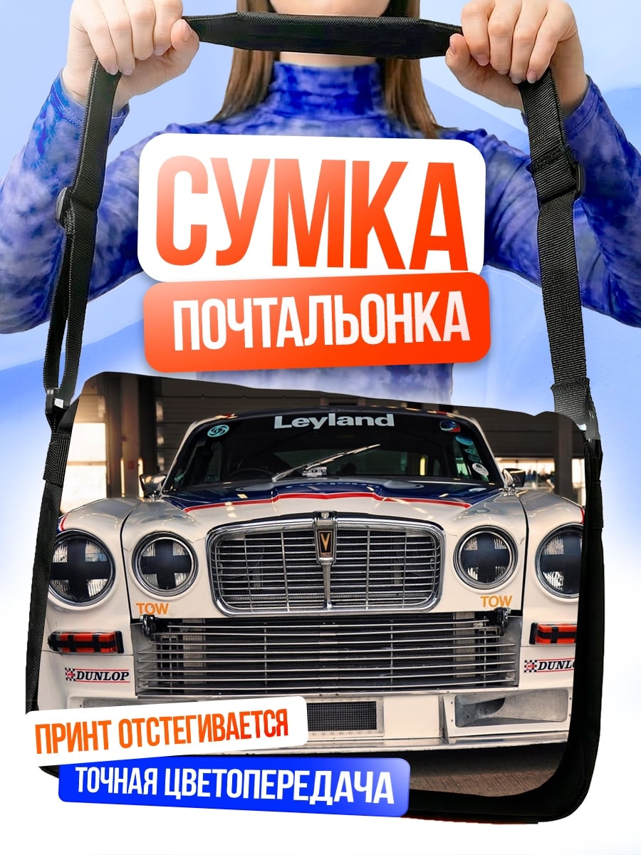 Сумка-почтальонка Гоночный автомобиль