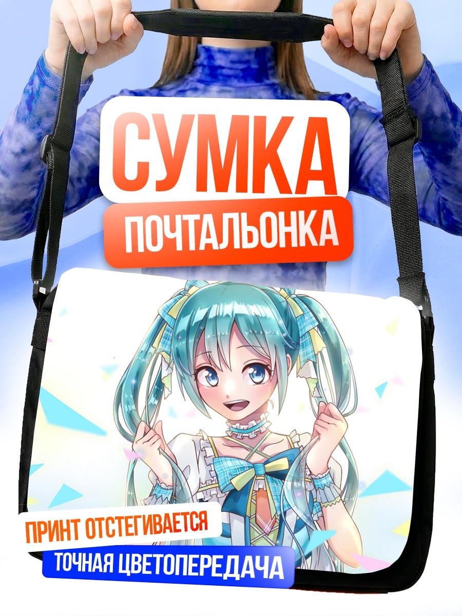 Сумка-почтальонка Милая аниме девушка