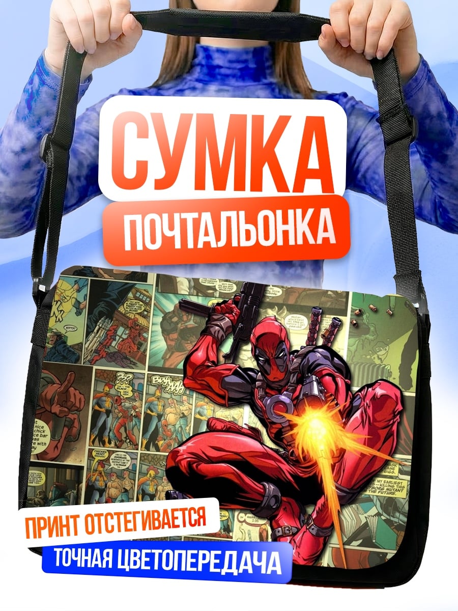 Сумка-почтальонка Дэдпул стреляет