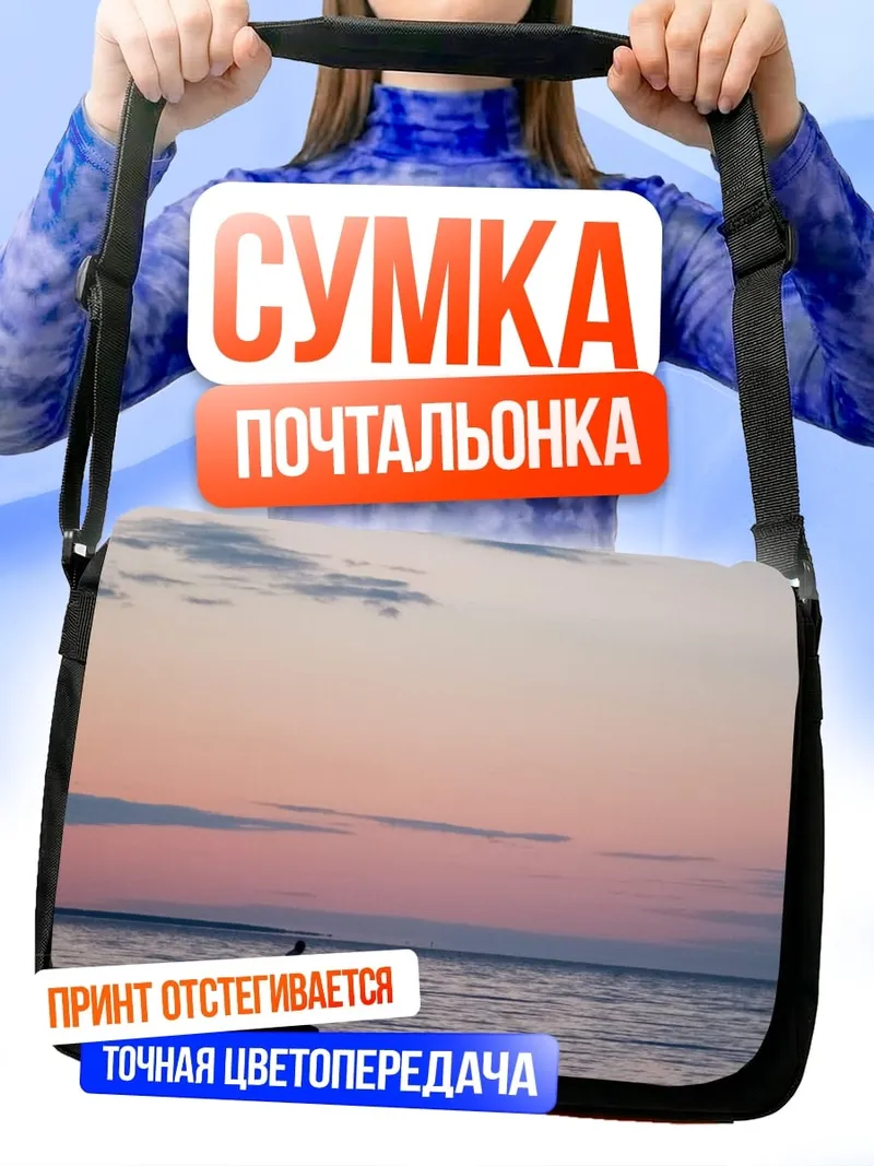 Сумка-почтальонка одинокий рыбак