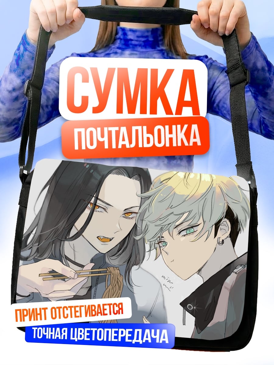 Сумка-почтальонка Аниме пара ест рамен