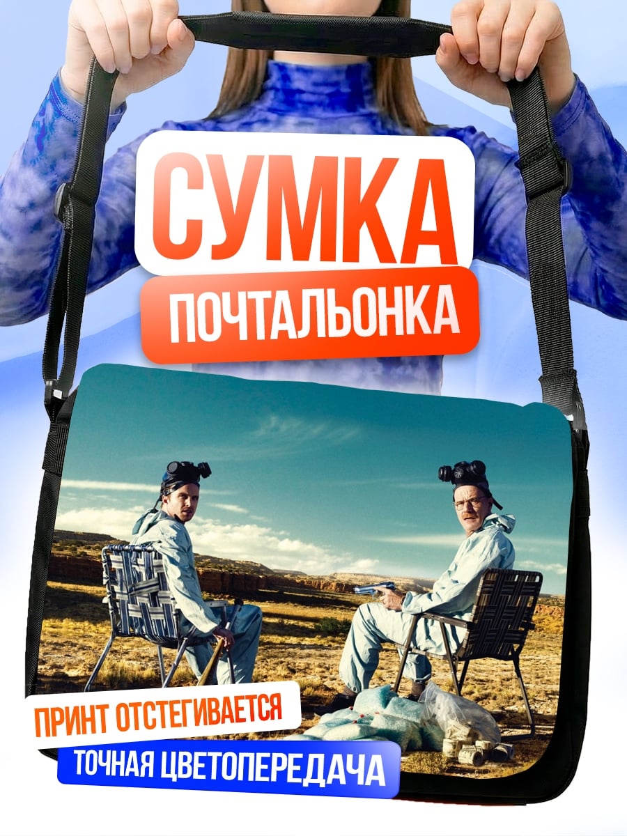 Сумка-почтальонка Двое в пустыне