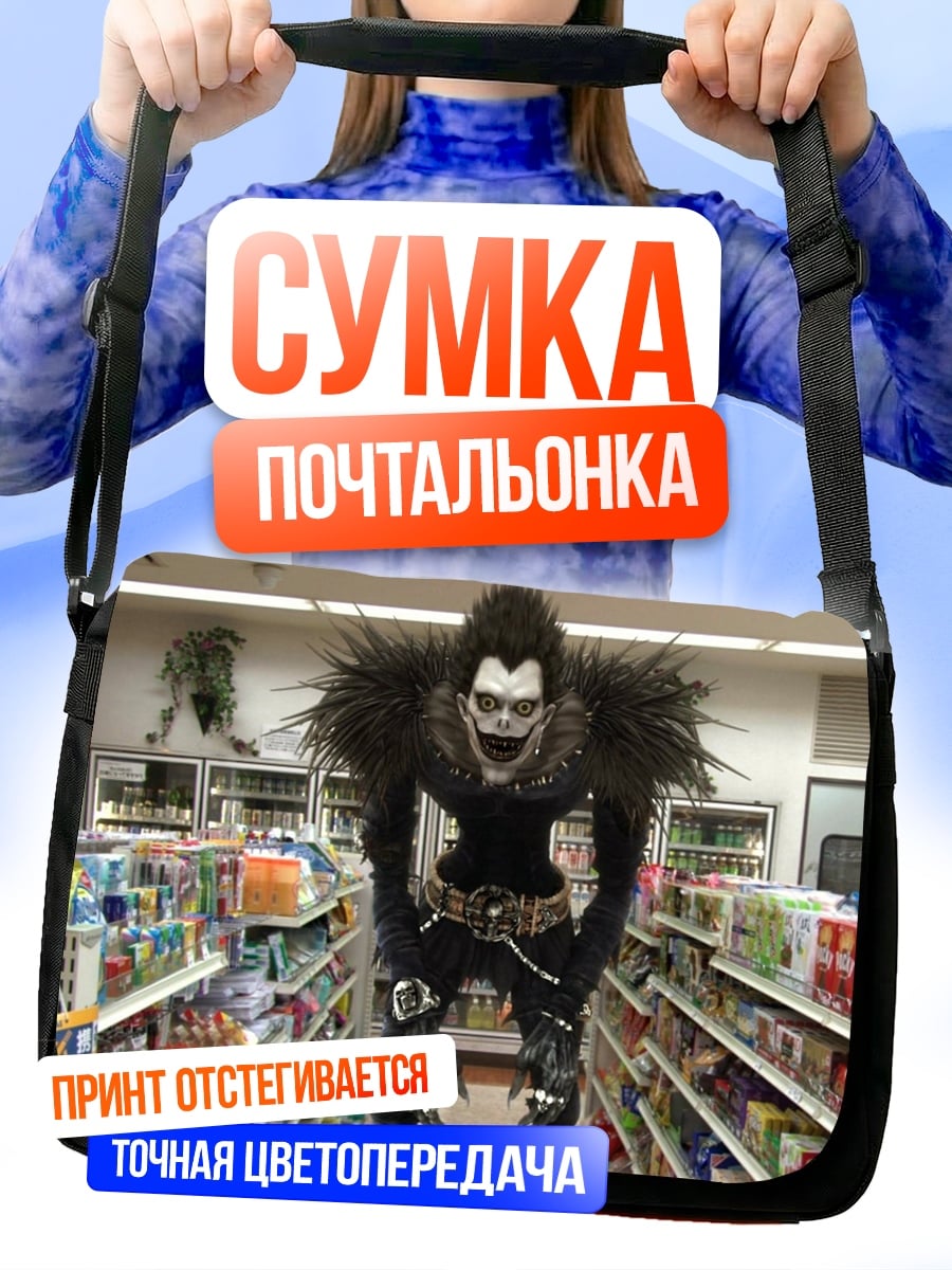 Сумка-почтальонка Рюук из Тетради Смерти