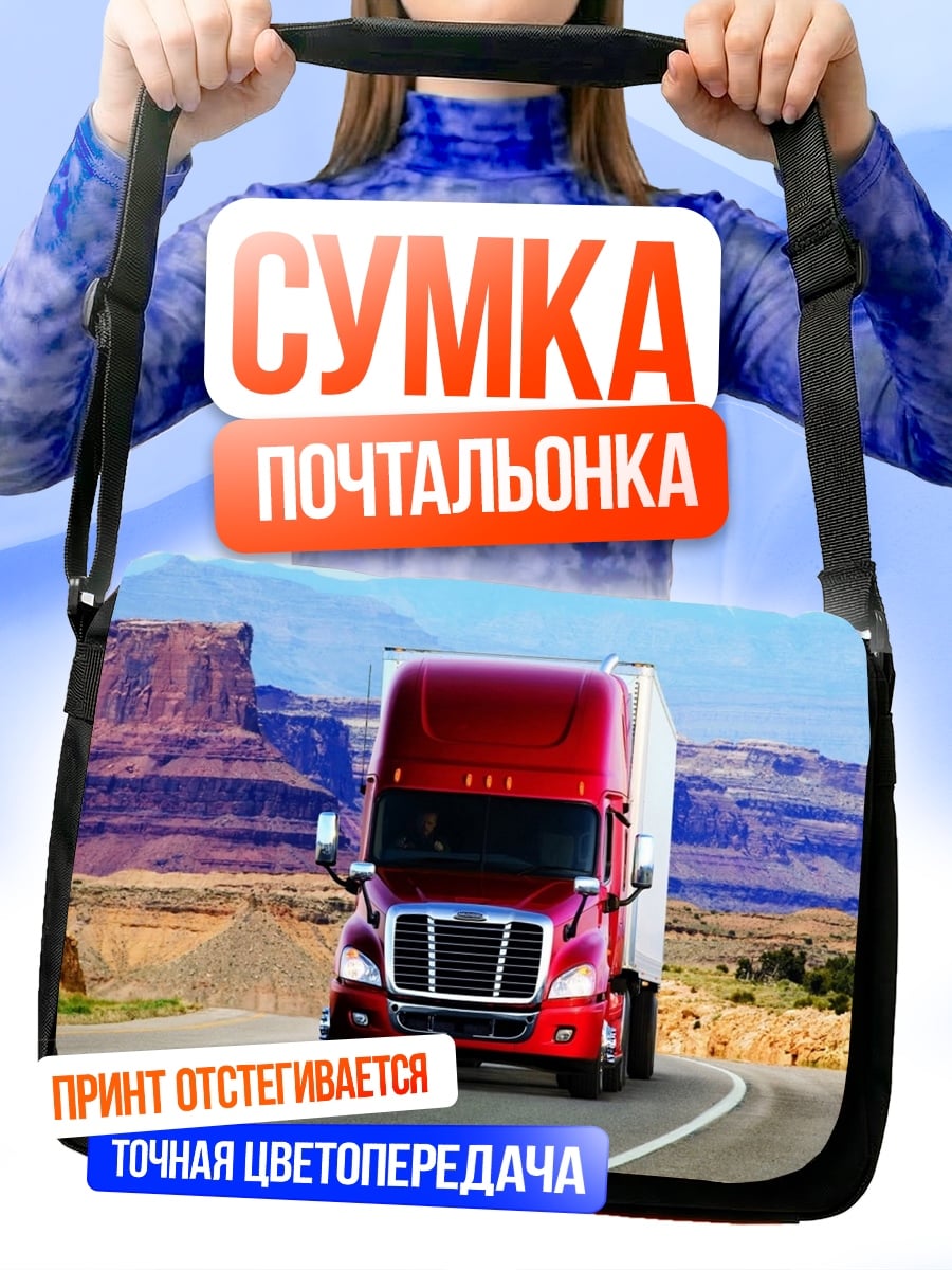 Сумка-почтальонка Красный грузовик в горах