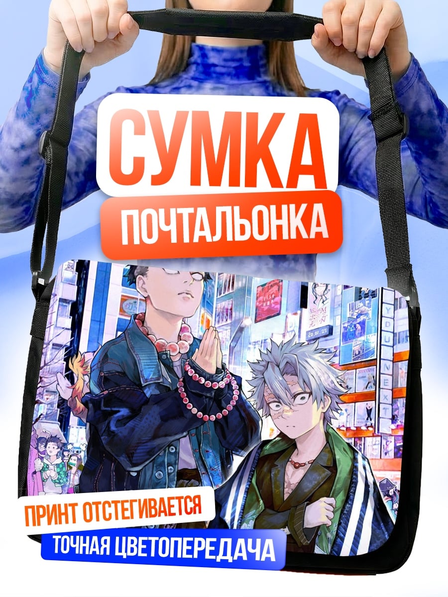 Сумка-почтальонка Аниме парни в городе