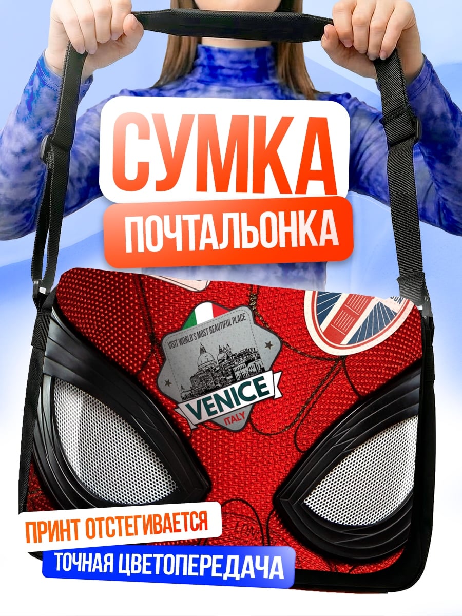 Сумка-почтальонка Человек-паук Венеция