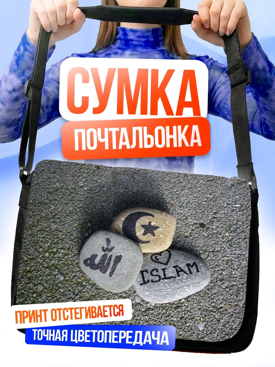 Сумка-почтальонка Исламские символы