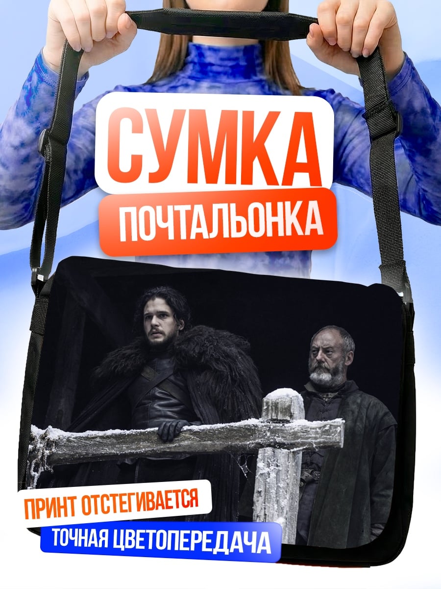Сумка-почтальонка Игра престолов