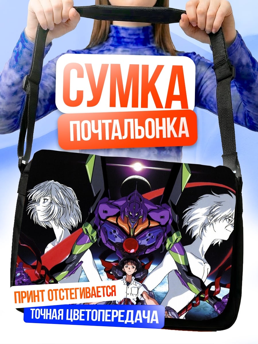 Сумка-почтальонка Евангелион