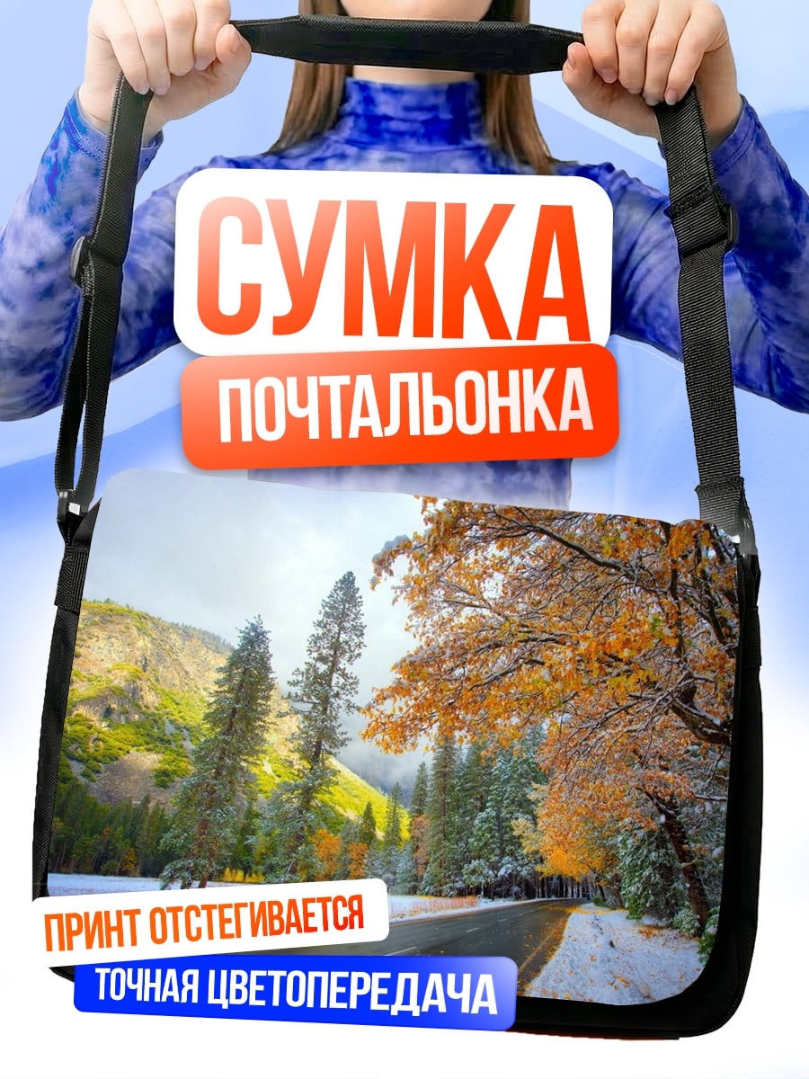 Сумка-почтальонка осенняя дорога в снегу