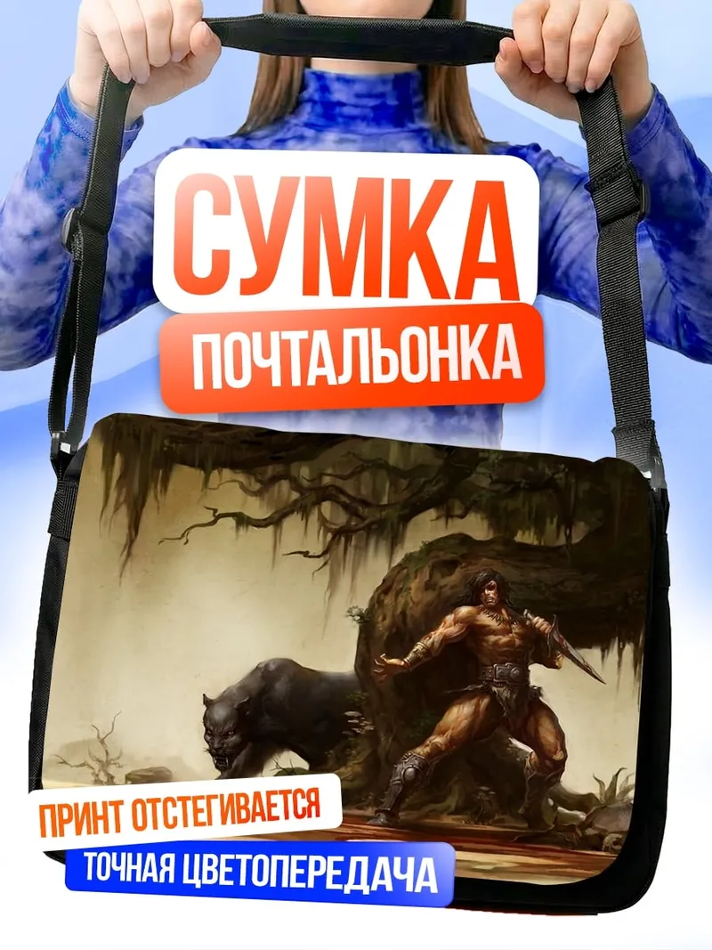 Сумка-почтальонка воин и черная пантера