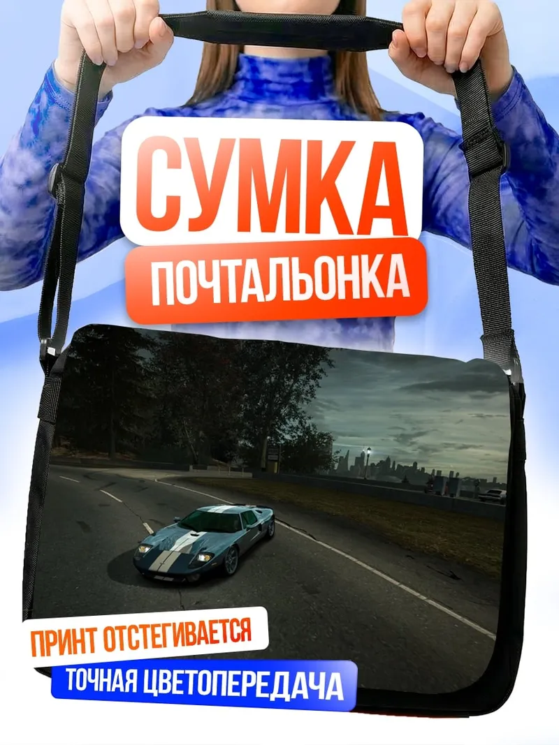 Сумка-почтальонка гоночный автомобиль на дороге