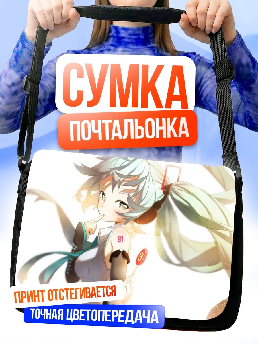 Сумка-почтальонка Мику поющая звезда
