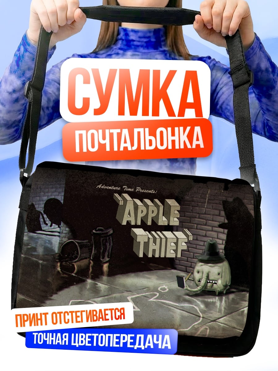 Сумка-почтальонка Яблочный вор