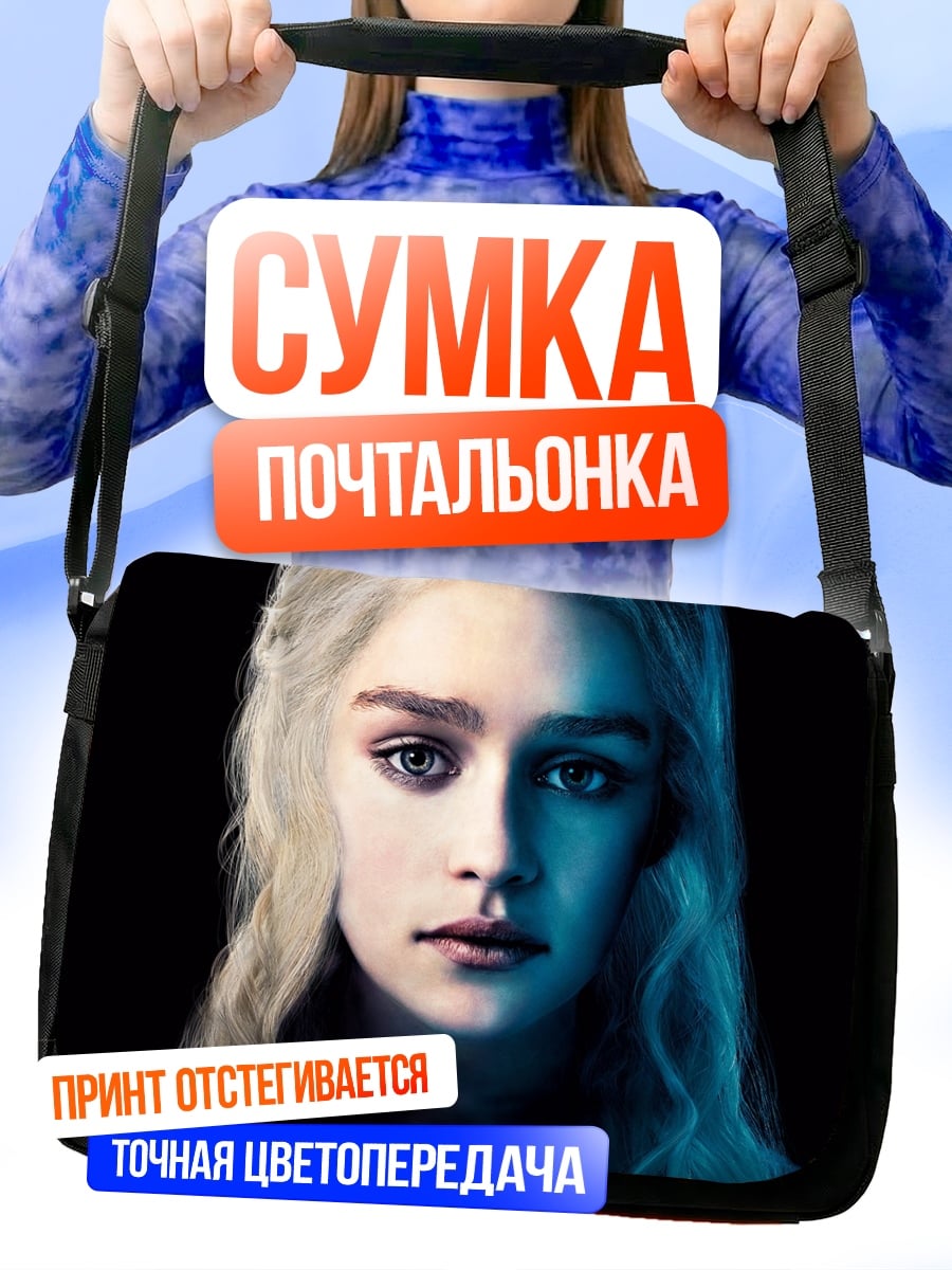 Сумка-почтальонка Игра престолов