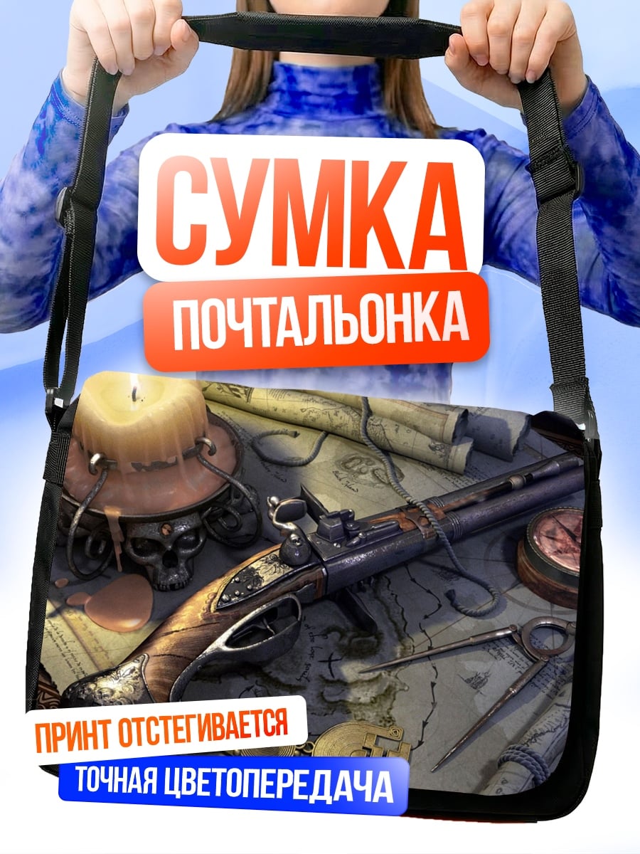 Сумка-почтальонка Пиратский арсенал