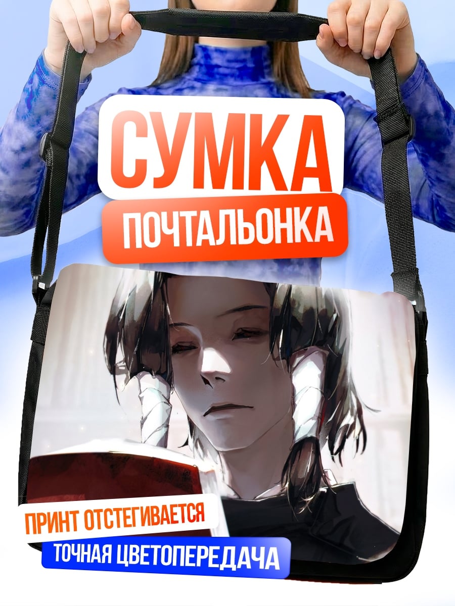Сумка-почтальонка Девушка с книгой