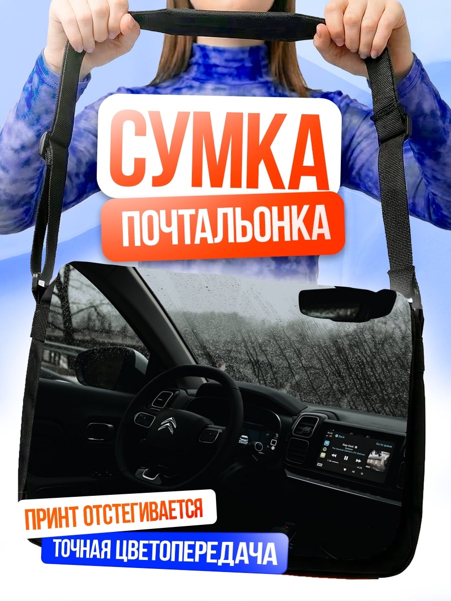 Сумка-почтальонка Мрачный путь